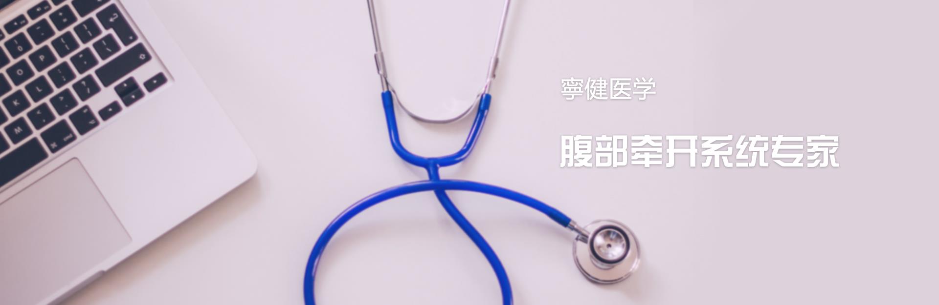 宁健医学